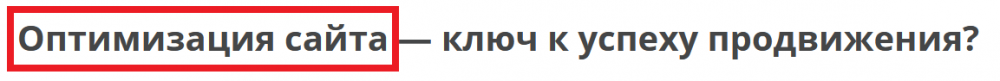 Как писать заголовки оптимизированные для SEO