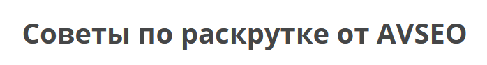 Как писать заголовки оптимизированные для SEO